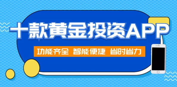 黄金网站app大全免费：惊人发现，这些免费应用程序竟能让你轻松赚取意想不到的财富！