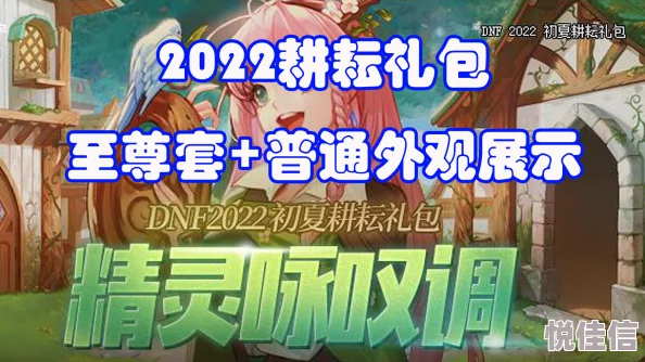 2022年DNF国庆庆典礼包价格揭晓：尊享版套装售价及豪华赠品全览