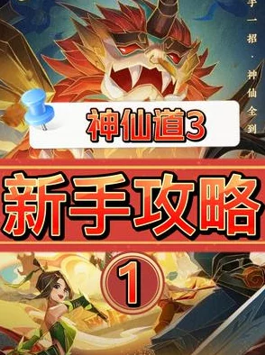 《神仙道3》星阶探索：揭秘角色最高星级与成长潜力极限！