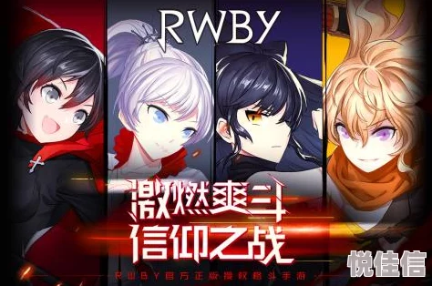 RWBY手游：高IP动画巨献，B站独家代理震撼上线！