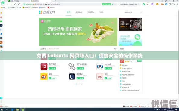 Lubuntu在线入口免费破解版因为资源占用少运行流畅因而备受欢迎