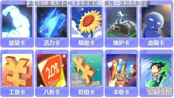 大富翁9最新热门：五星卡牌送神卡属性全览与解析