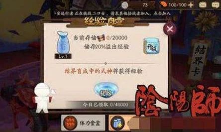 阴阳师新攻略：60000经验值存酒壶，满级需勋章解锁热门技巧