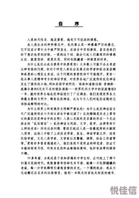 成人亂倫小說为什么触及社会禁忌话题为何引发广泛的社会关注