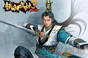 《铁血武林2》血刀门派详解：热门武学血魔刀法深度介绍