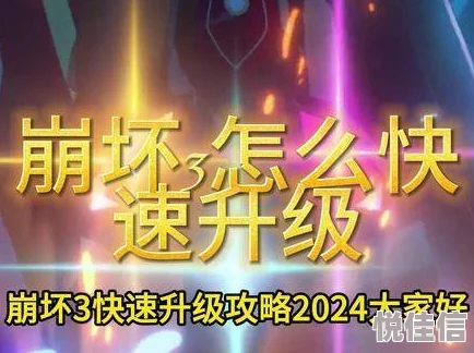 崩坏3攻略：2024最新困难3-13副本三星通关绝技揭秘