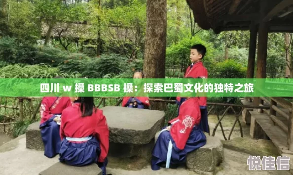 四川BBB搡BBB搡多为什么迅速走红归功于其简单易学的舞步和欢快的氛围