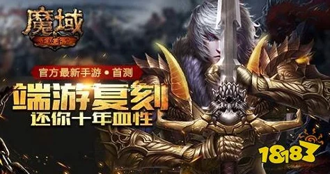 魔域手游公测时间全解析：2024年新作公测热点追踪