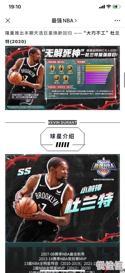 最强NBA手游S级前锋凯文·杜兰特表现如何？