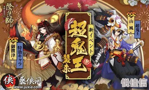 阴阳师手游重磅！全新SSR式神山风登陆，日服限定获取全攻略