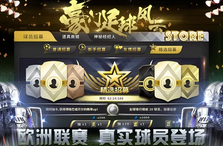 《豪门足球风云》7月27日10点新服上线，热门活动火爆开启！