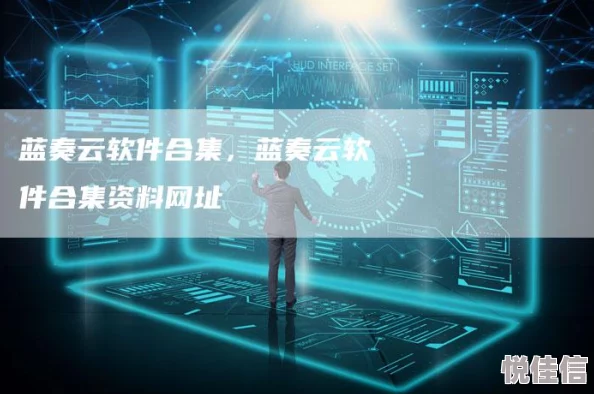 蓝奏云软件资料网址合集2025最新AI工具资源集合