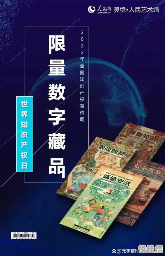 久操资源2025元宇宙数字藏品投资指南