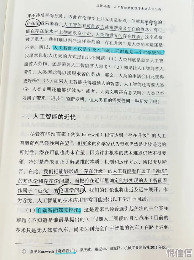 玉势文引发人工智能伦理讨论热潮