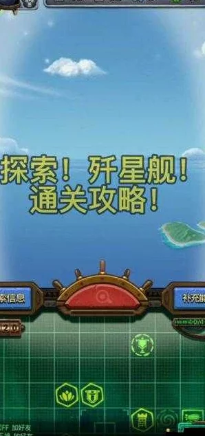 不思议迷宫天空本深度探索：歼星舰三刷高效通关攻略分享