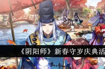 阴阳师手游2024春节高效肝狗粮攻略：科学规划，假期时间零浪费秘籍