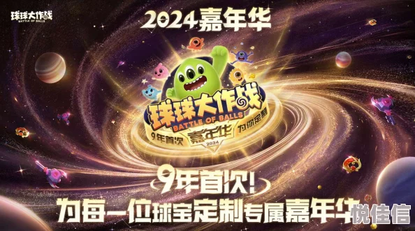 球球大作战2024最新攻略：高效开启奇妙宝箱技巧分享