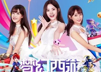 梦幻西游手游舞台剧震撼开票，SNH48倾情加盟引爆热门话题