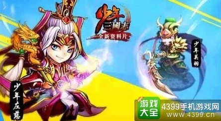 少年三国志深度解析：最新热门夺宝系统规则全介绍