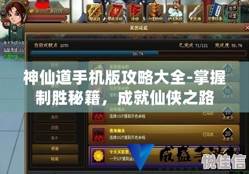 神仙道成神攻略：解锁所有牌子技巧与策略指南