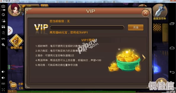 神仙道充值攻略：达到VIP4需要多少花费？