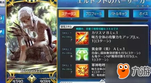 命运冠位指定FGO：黄金国狂战士技能解析与满破立绘鉴赏