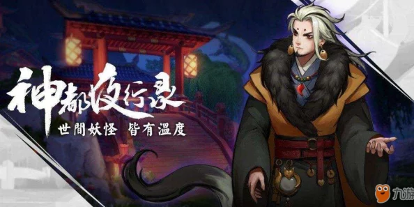 神都夜行录揭秘：唐朝李淳风与袁天罡师徒关系的奥秘