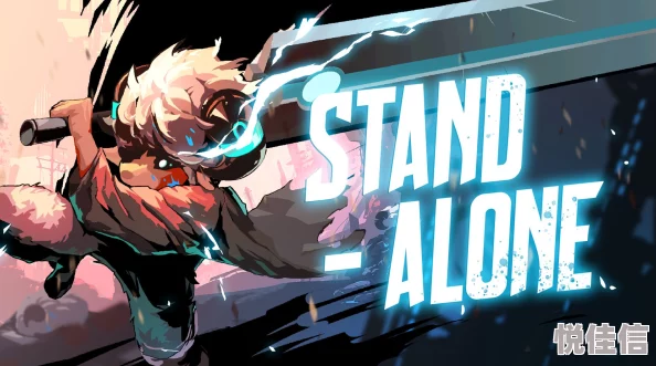 玩《STAND-ALONE》需要什么配置？