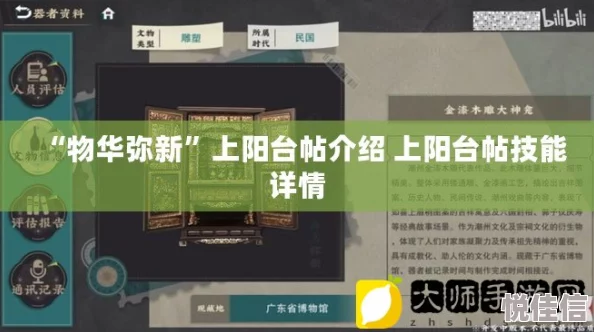 《物华弥新》上阳台贴技能是什么？