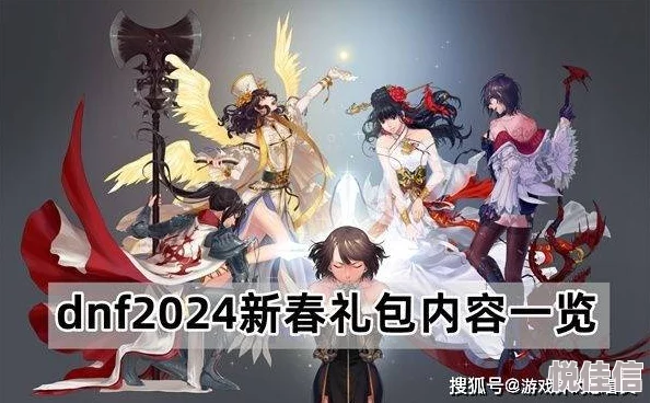 dnf2024新年称号是什么？