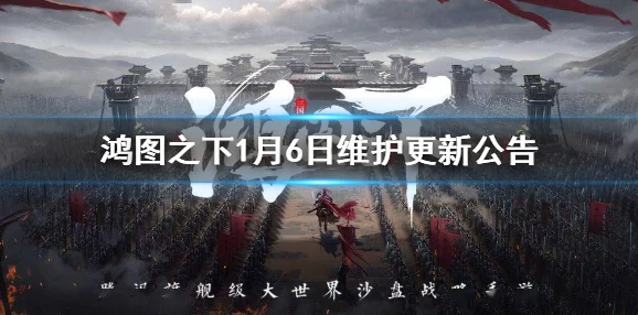 《鸿图之下》更新了什么？