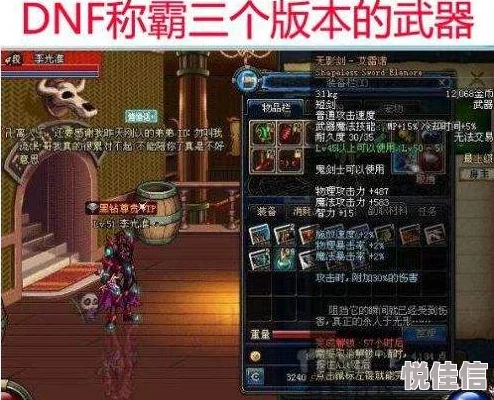 DNF大无影武器，哪款更为卓越？