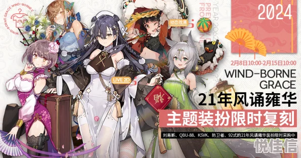 《少女前线》全新主题造型「岁华流转之时」採购登场 纲领活动「直至雪落成诗」同步开启