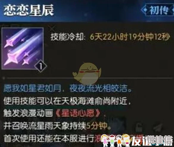 《逆水寒手游》恋恋星辰技能怎么获得？