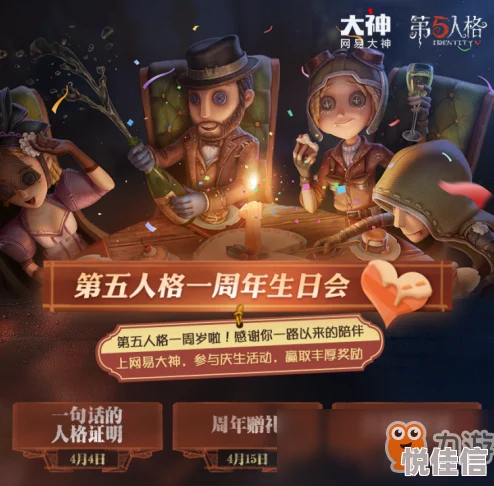 第五人格五周年庆什么时候开始？第五人格五周年庆典开启时间一览