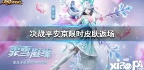 决战平安京与第五人格联动皮肤揭秘：有哪些惊喜合作款？