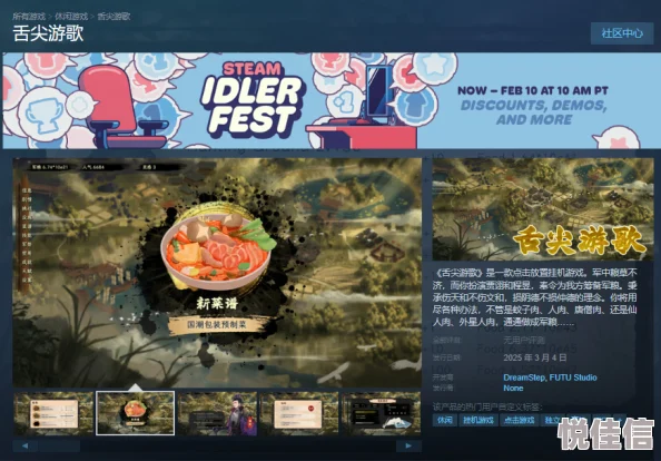 休闲放置新作《舌尖游歌》Steam页面上线，这游戏好玩吗？