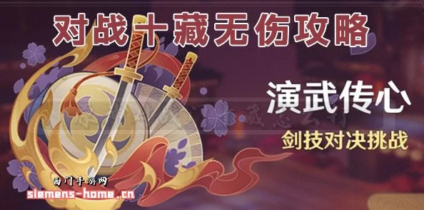 原神演武传心活动怎么玩？原神演武传心剑技对决挑战活动玩法介绍