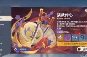 原神演武传心活动怎么玩？原神演武传心剑技对决挑战活动玩法介绍