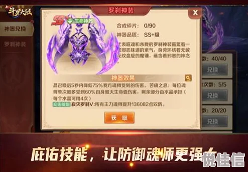 斗罗大陆魂师对决神装系统玩法介绍：斗罗大陆魂师对决神装系统是什么？神装系统详解攻略