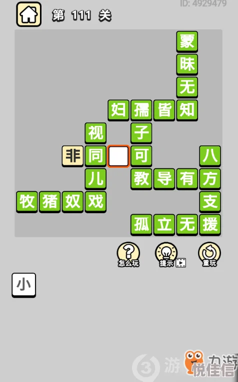 深度解析成语小秀才第125关答案与攻略技巧详解