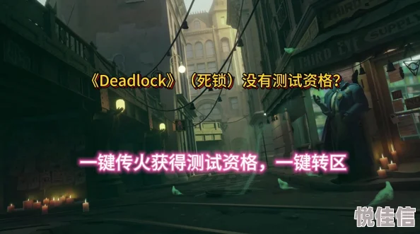 深度解析死锁Deadlock传火资格获取全攻略与技巧