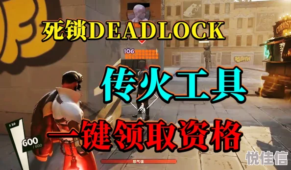 深度解析死锁Deadlock传火资格获取全攻略与技巧