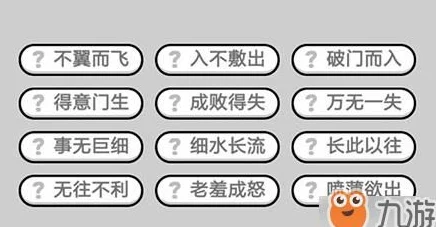 成语小秀才第122关深度解析答案与攻略全面介绍