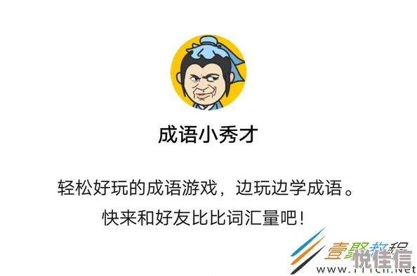 深度解析成语小秀才第125关答案与攻略全揭秘