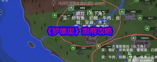 深度解析罗德里跑商巡回路线的历史背景与策略介绍