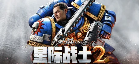 《战锤40K星际战士2》提前解锁：深度解析游戏内容与玩法