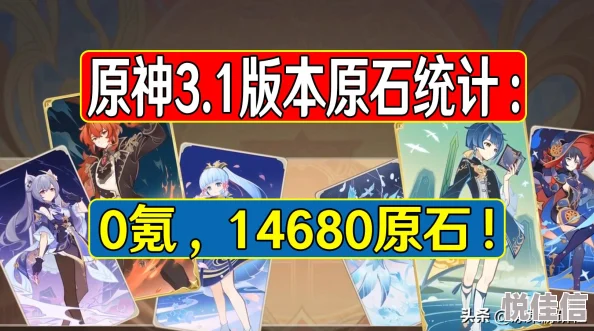 原神3.2版本能获得多少原石？原神3.2版本可获取原石汇总（含估算）