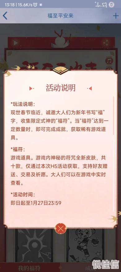 阴阳师福至平安来活动怎么玩？阴阳师福符收集活动详细介绍