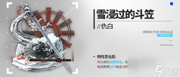 明日方舟仇白技能是什么？明日方舟仇白技能爆料+技能效果猜测分析